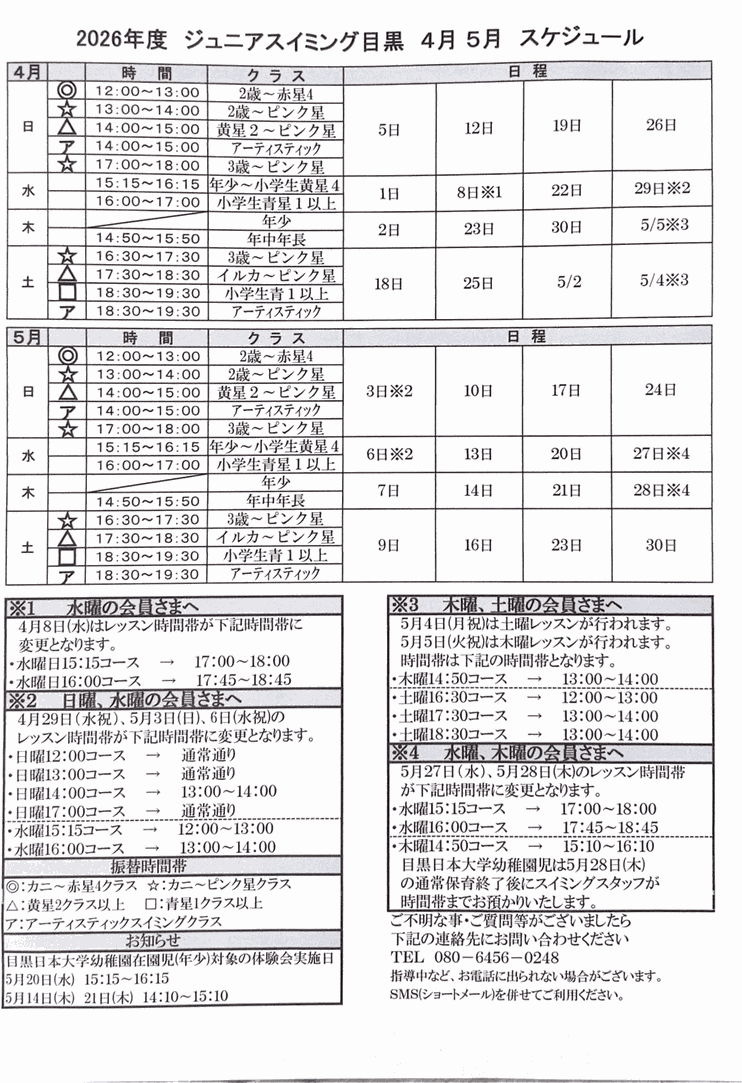 ４月５月スケジュール