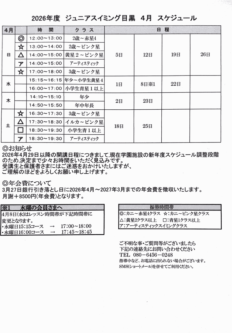 4月スケジュール