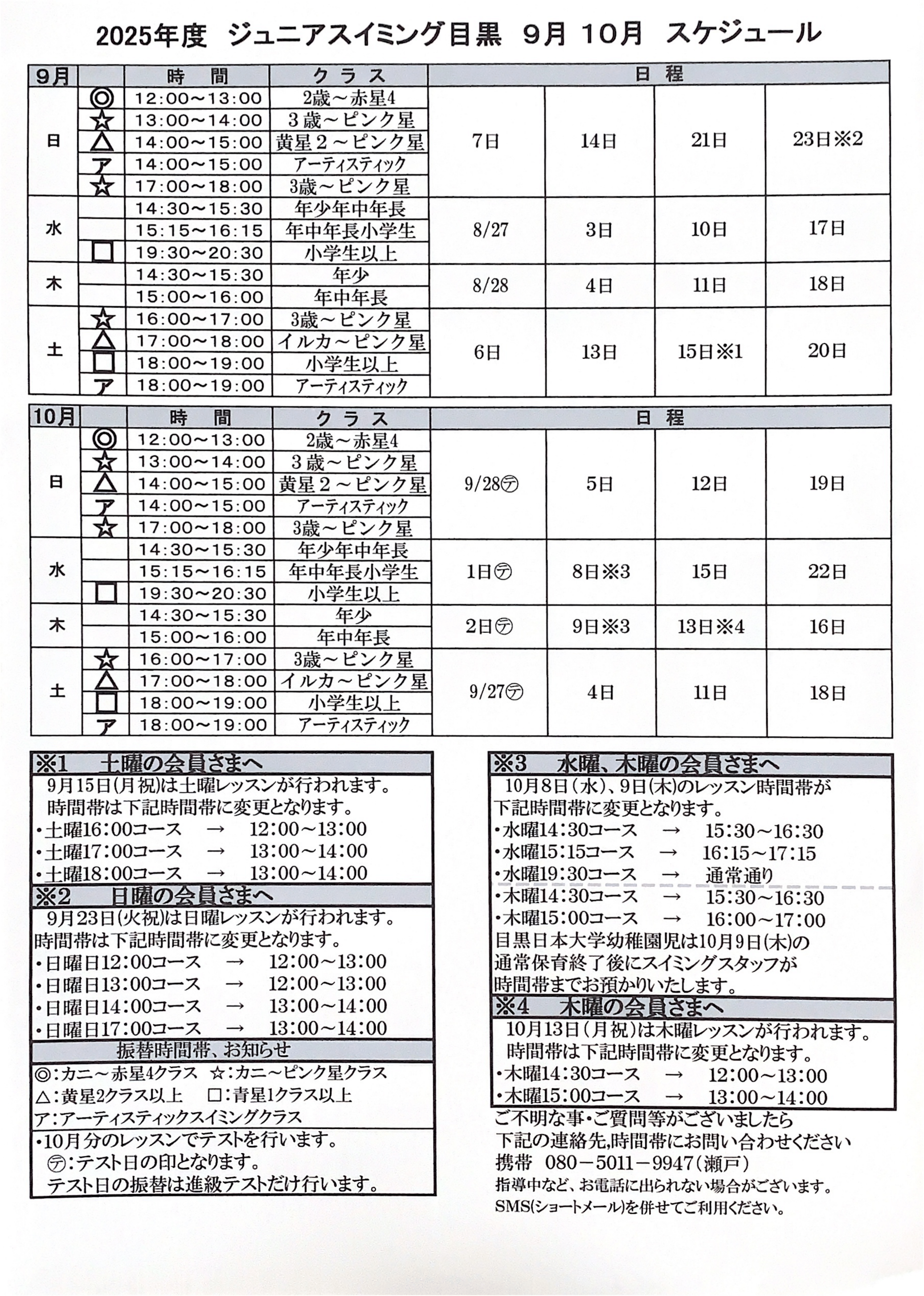 9月10月スケジュール