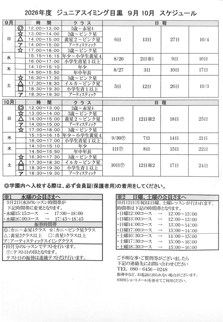 9月10月スケジュール表