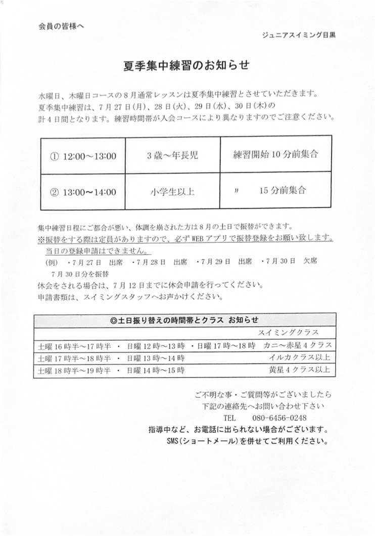 修正夏の集中練習